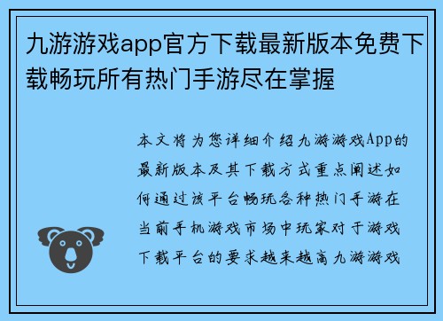 九游游戏app官方下载最新版本免费下载畅玩所有热门手游尽在掌握 九游游戏app官方下载最新版本免费下载畅玩所有热门手游尽在掌握